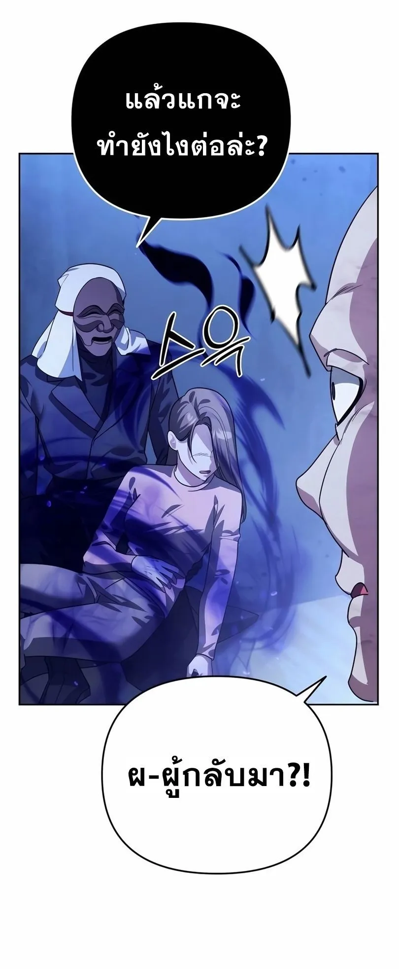Sovereign of the Infinite Clones ตอนที่ 13 หน้า 57