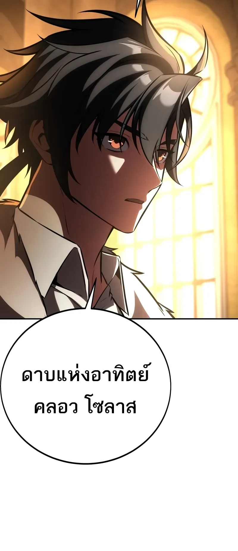 I Killed an Academy Player ตอนที่ 58 หน้า 73