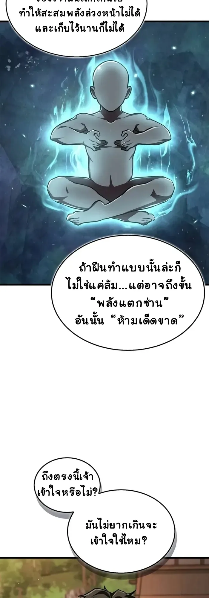 The Demonic Cult Instructor Returns ตอนที่ 9 หน้า 11