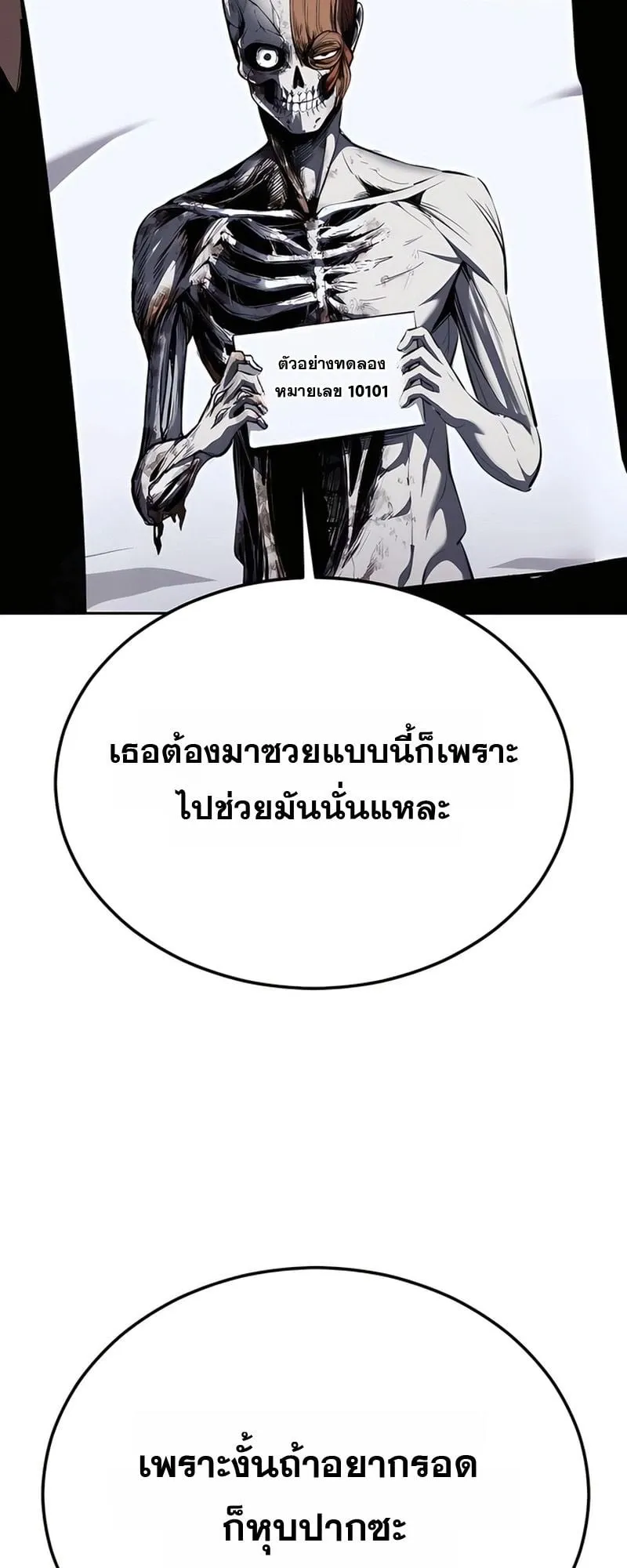 Resurrection Boy ตอนที่ 3 หน้า 11