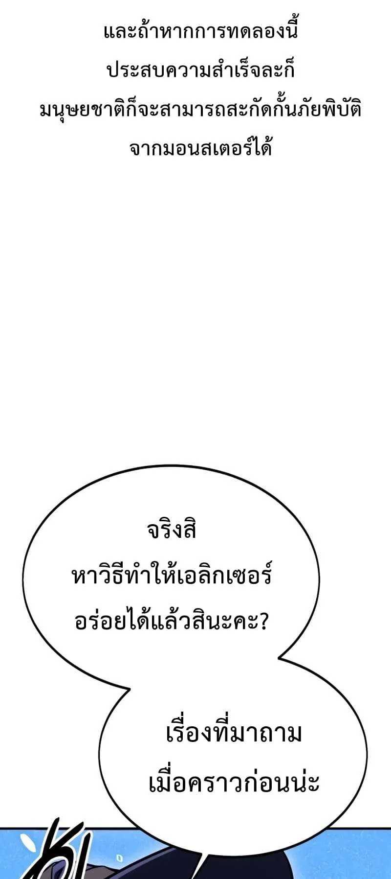 I Killed an Academy Player ตอนที่ 26 หน้า 95