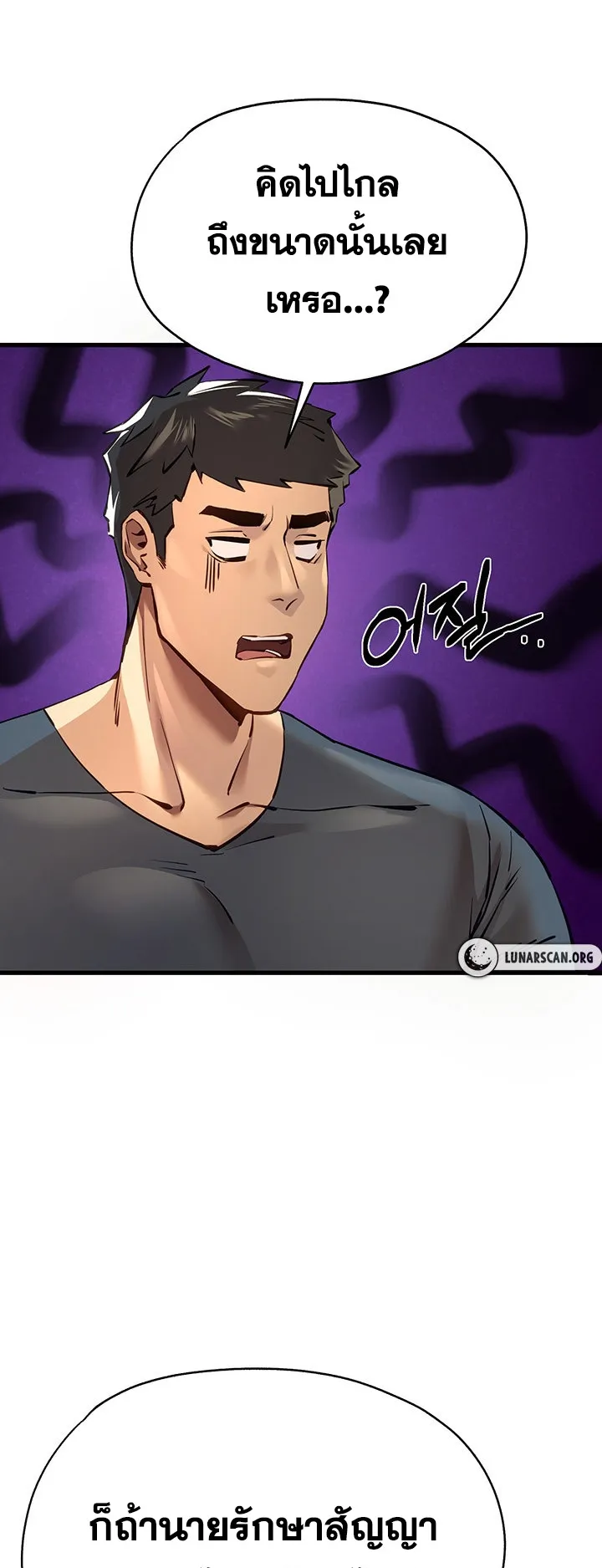 I Have To Sleep With A Stranger ตอนที่ 6 หน้า 65