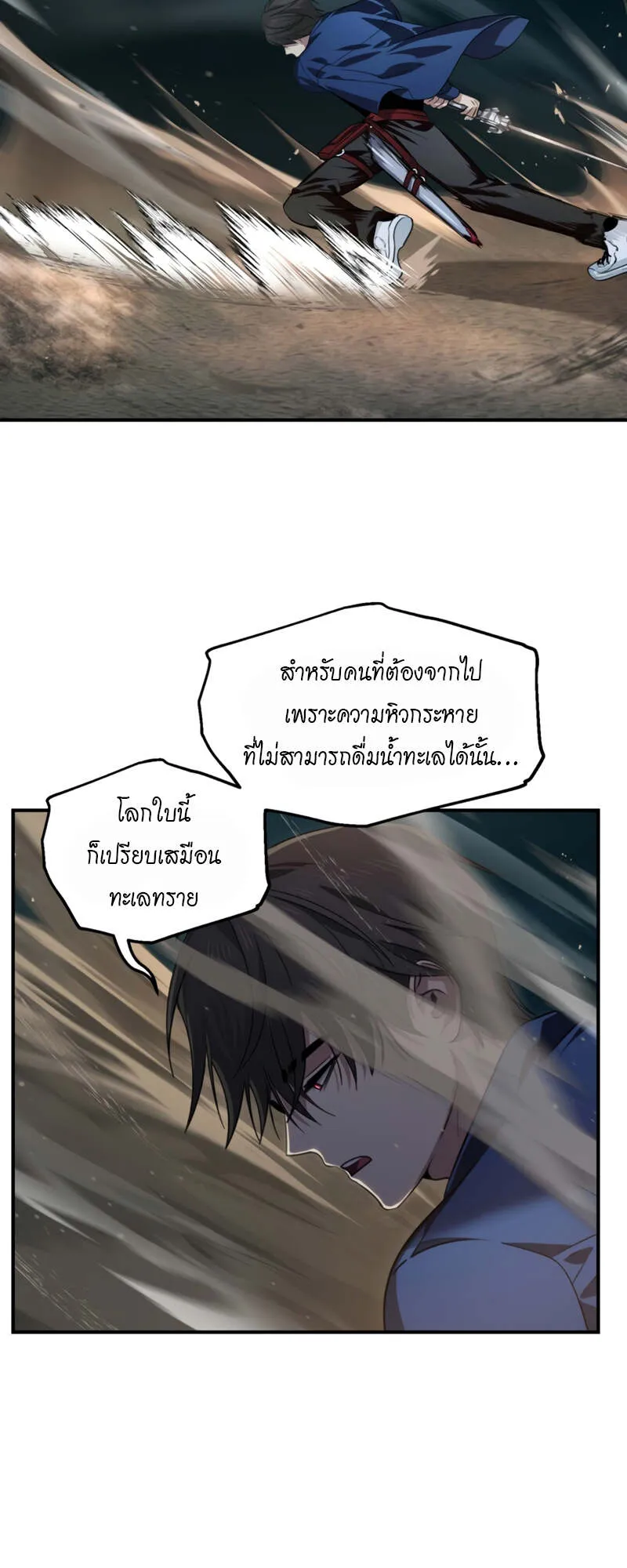SSS-Class Suicide Hunter ตอนที่ 123 หน้า 26