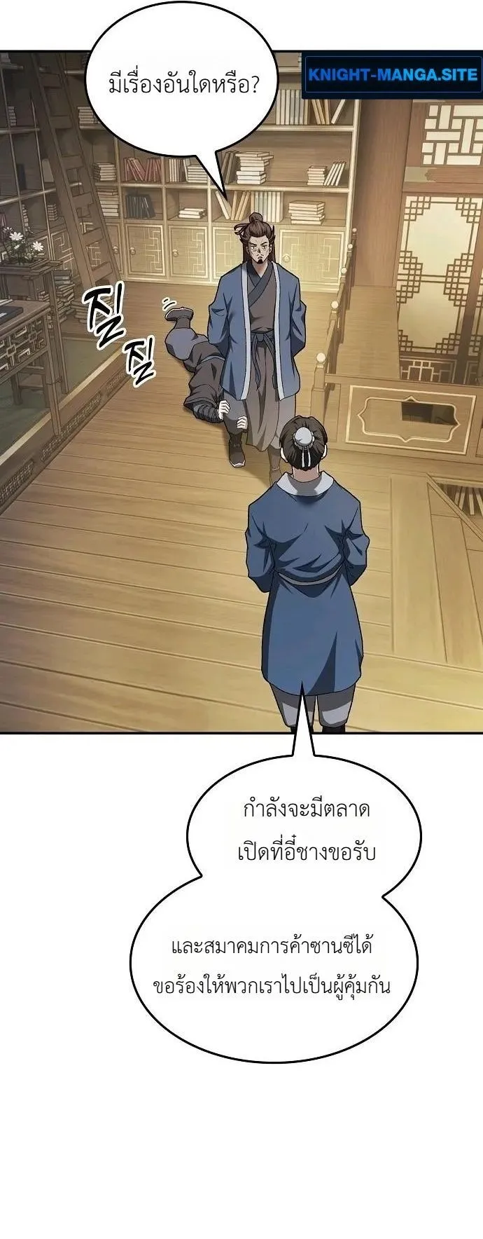 Pay-to-Win Martial God ตอนที่ 12 หน้า 31