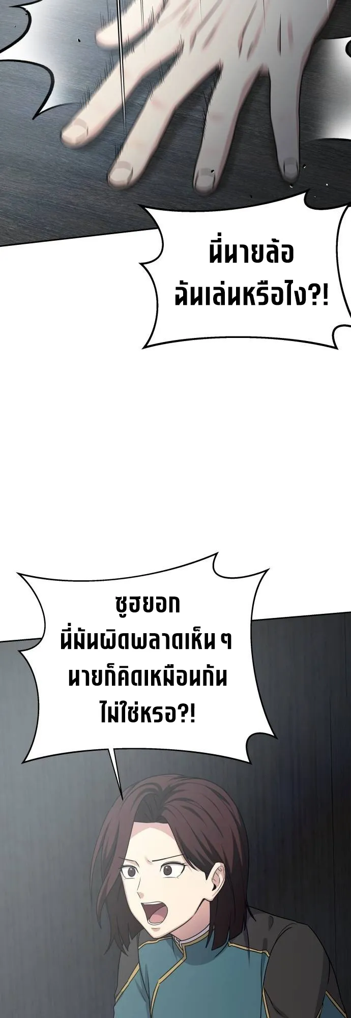 Return of the Genius Player ตอนที่ 4 หน้า 30