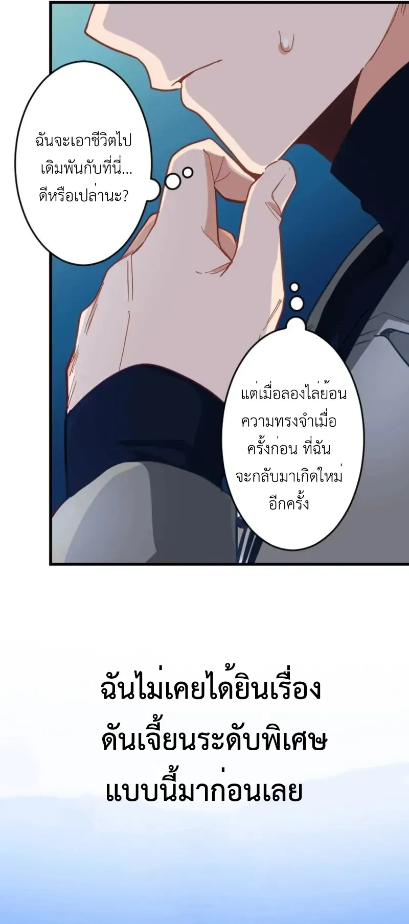The Akashic Record Which Only I Can Read ตอนที่ 11 หน้า 46