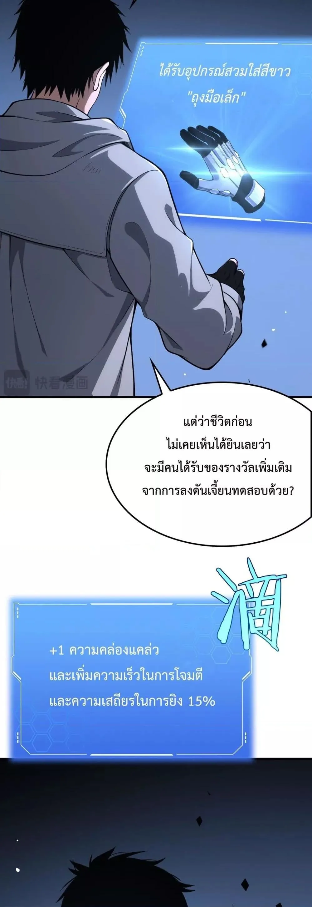 Doomsday Sword God ตอนที่ 4 หน้า 42