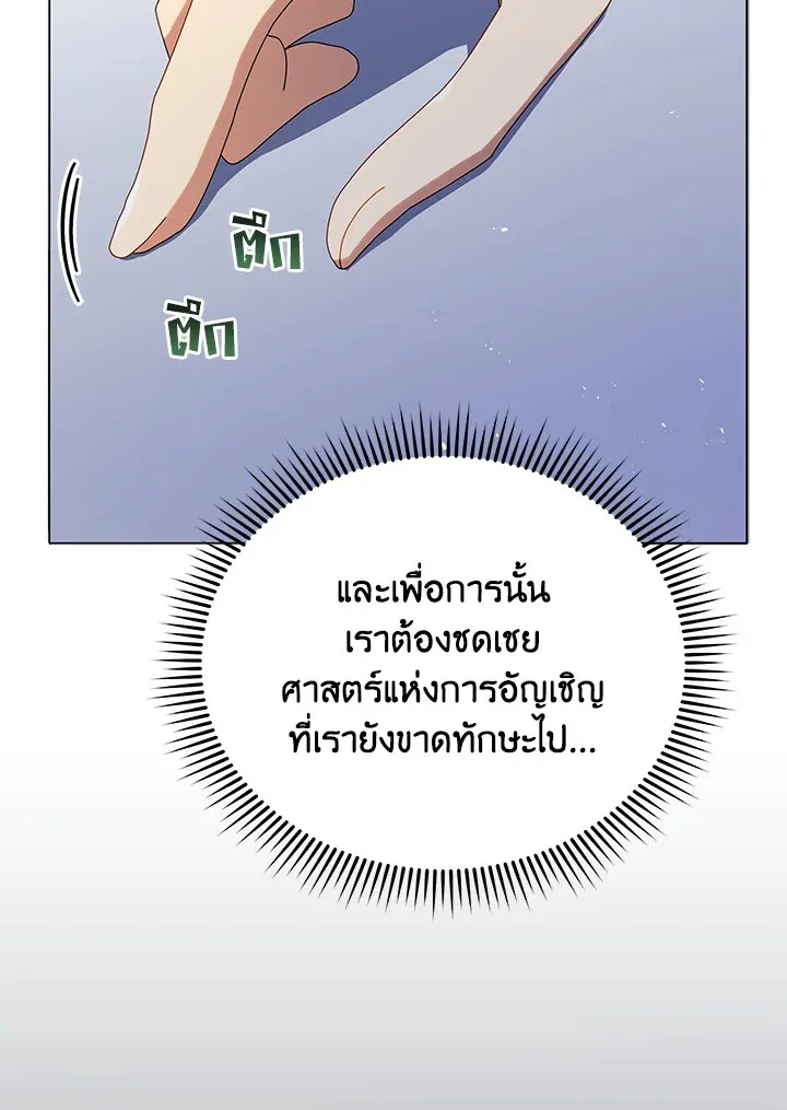Necromancer Academy’s Genius Summoner Chapter 26 หน้า 98