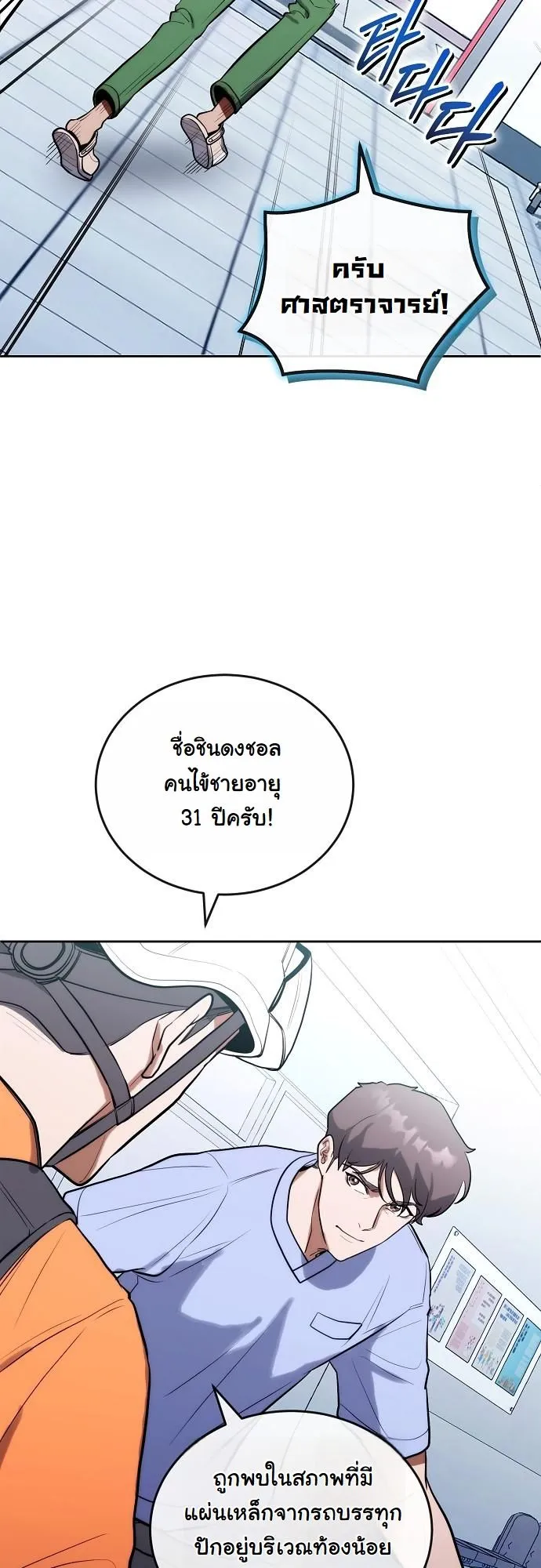 Hua Tuo Becomes a Surgeon ตอนที่ 13 หน้า 23