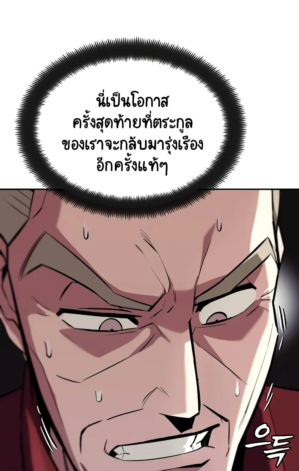 The Lazy Lord Masters the Sword ตอนที่ 41 หน้า 33