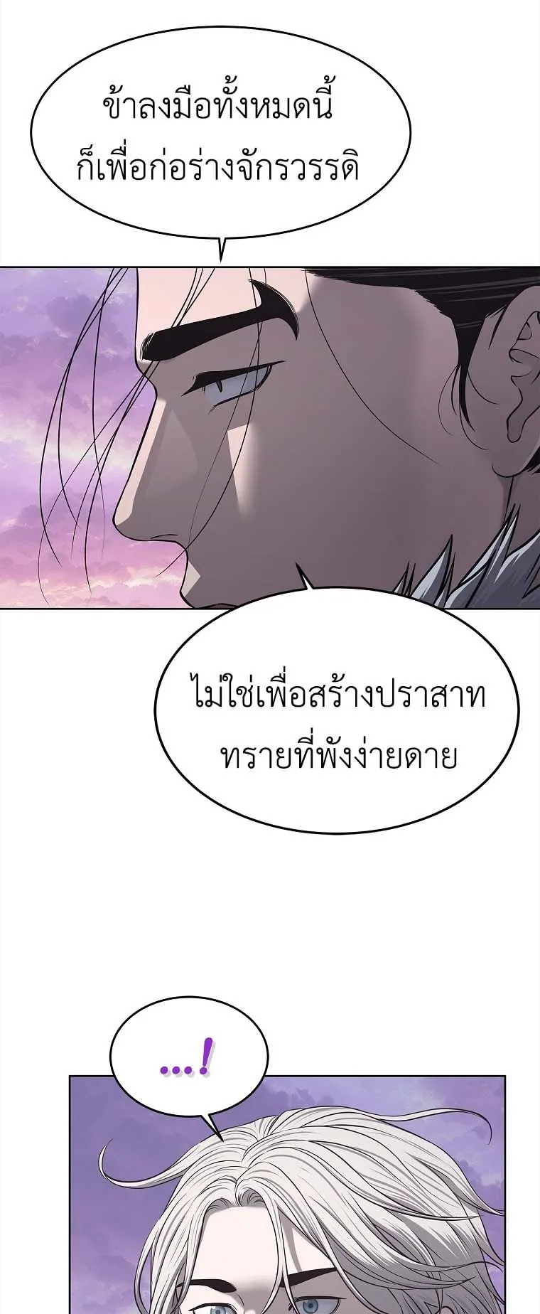 The Iron Emperor ตอนที่ 30 หน้า 50