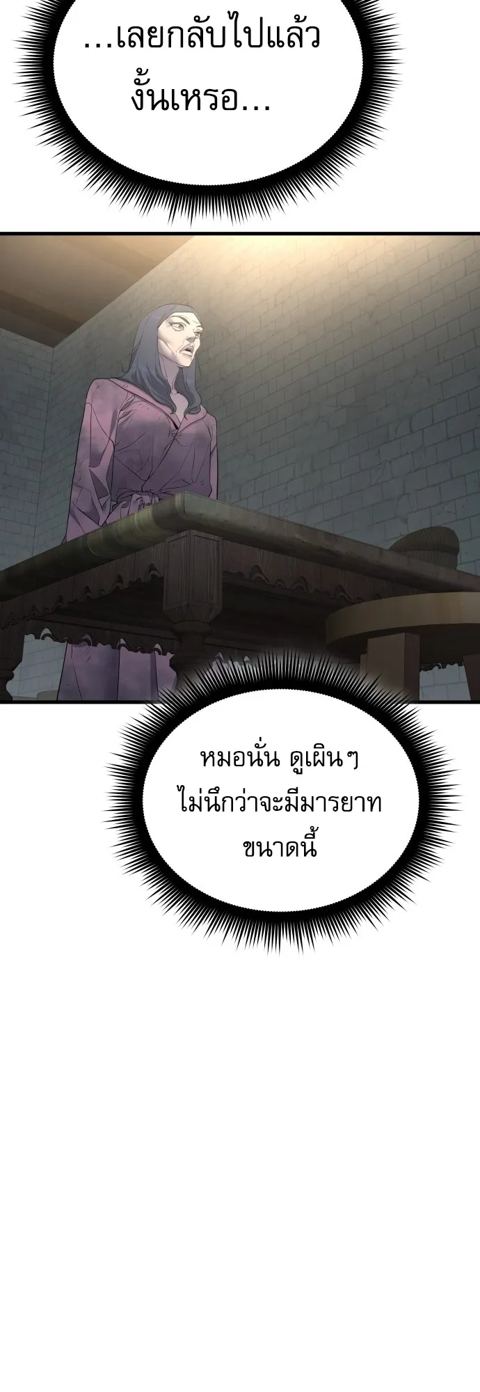 The Genius Mage Who Uses His Fists ตอนที่ 62 หน้า 48