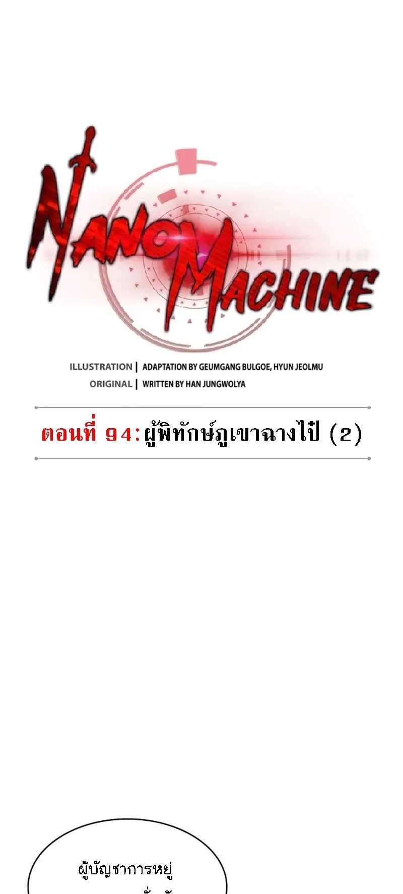 Nano Machine Chapter 283 หน้า 11
