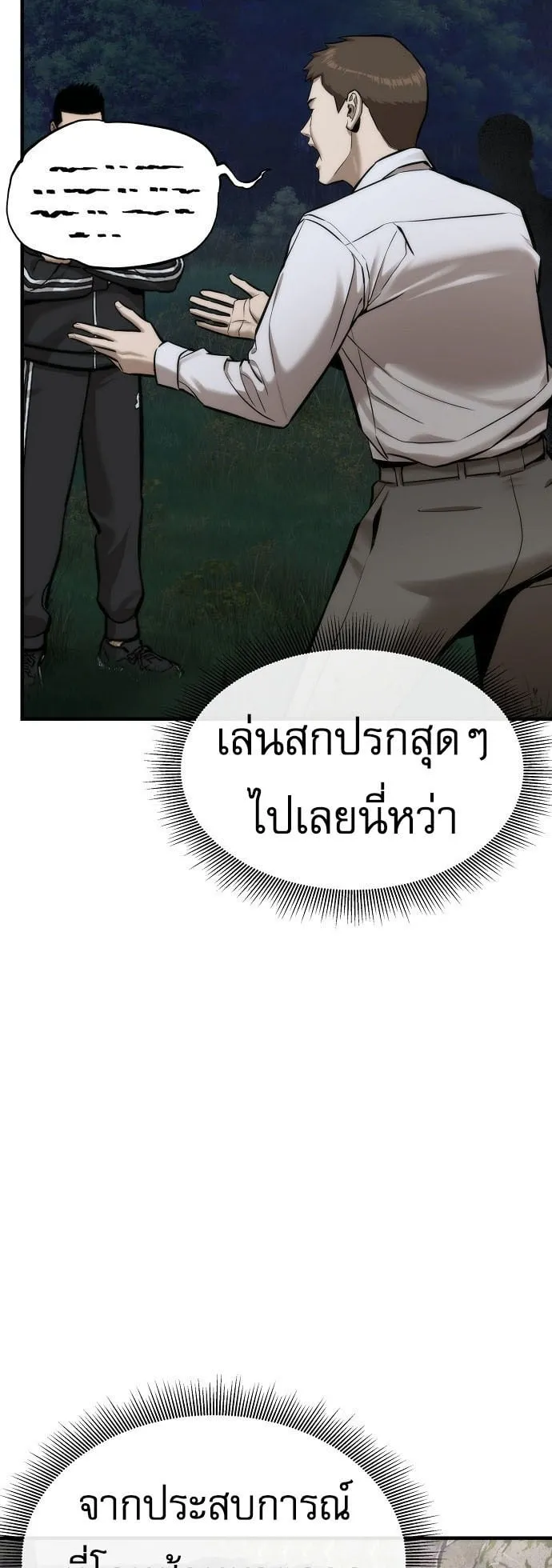 A Regressor’s Tale of Cultivation ตอนที่ 3 หน้า 4