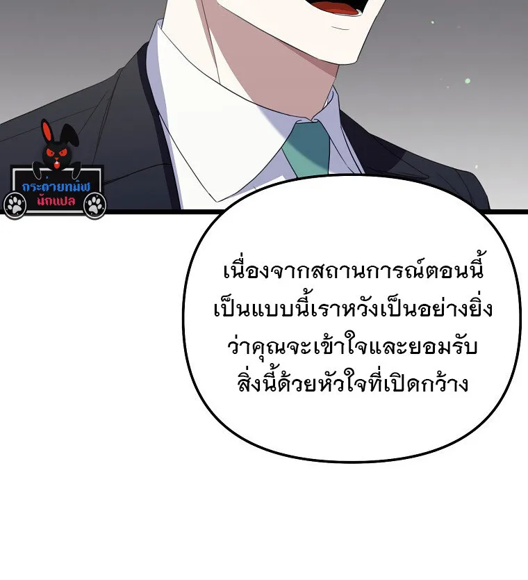 The Crazy Genius Composer Returns ตอนที่ 29 หน้า 106