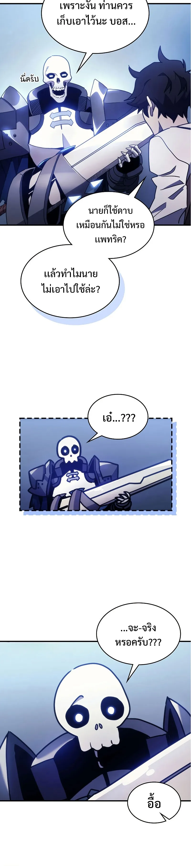 Mr Devourer Please Act Like a Final Boss ตอนที่ 1 หน้า 68
