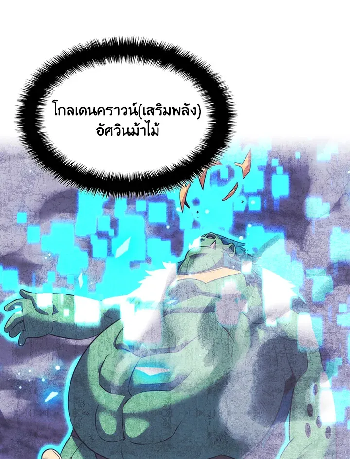 Overgeared ตอนที่ 207 หน้า 124