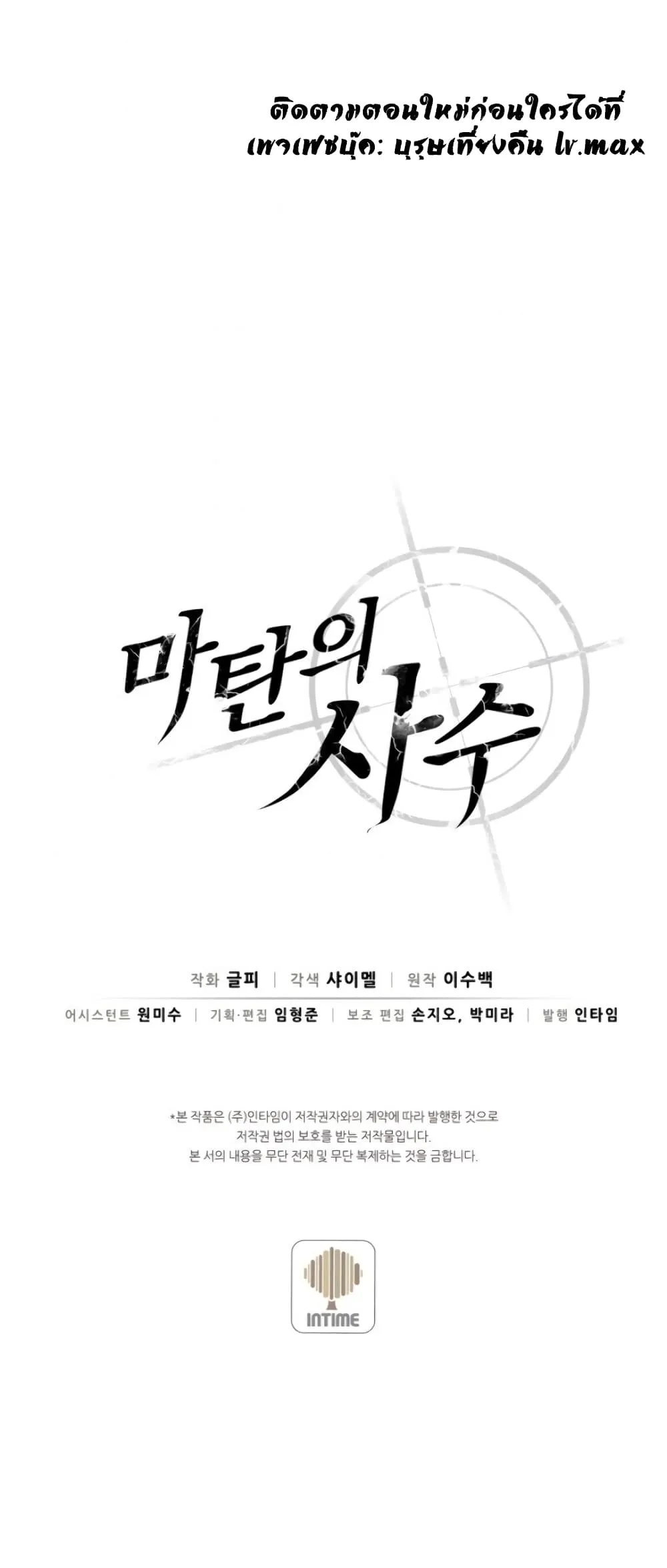Arcane Sniper ตอนที่ 2 หน้า 85