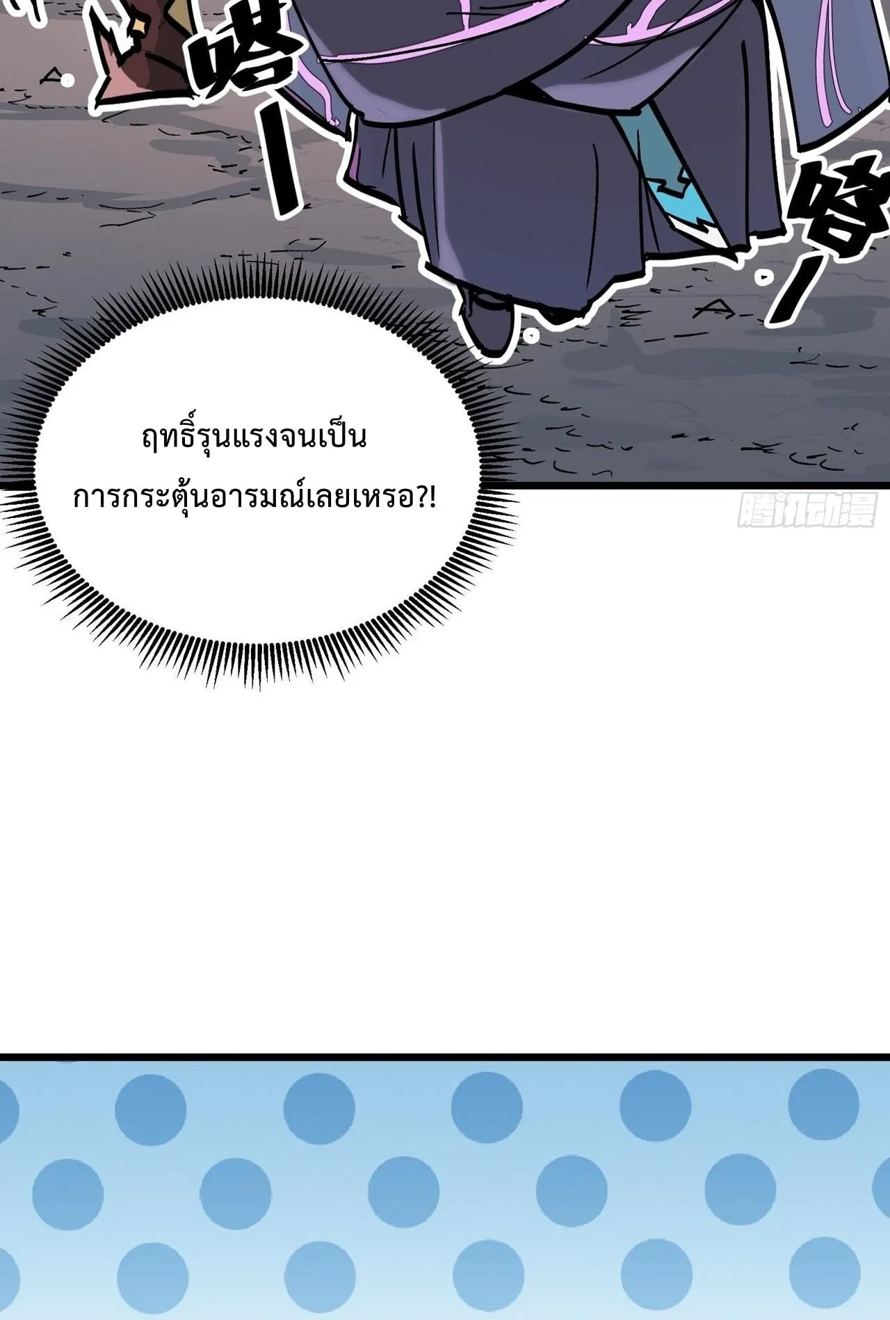 Immortal Fairy, Please Listen to My Explanation ตอนที่ 3 หน้า 48