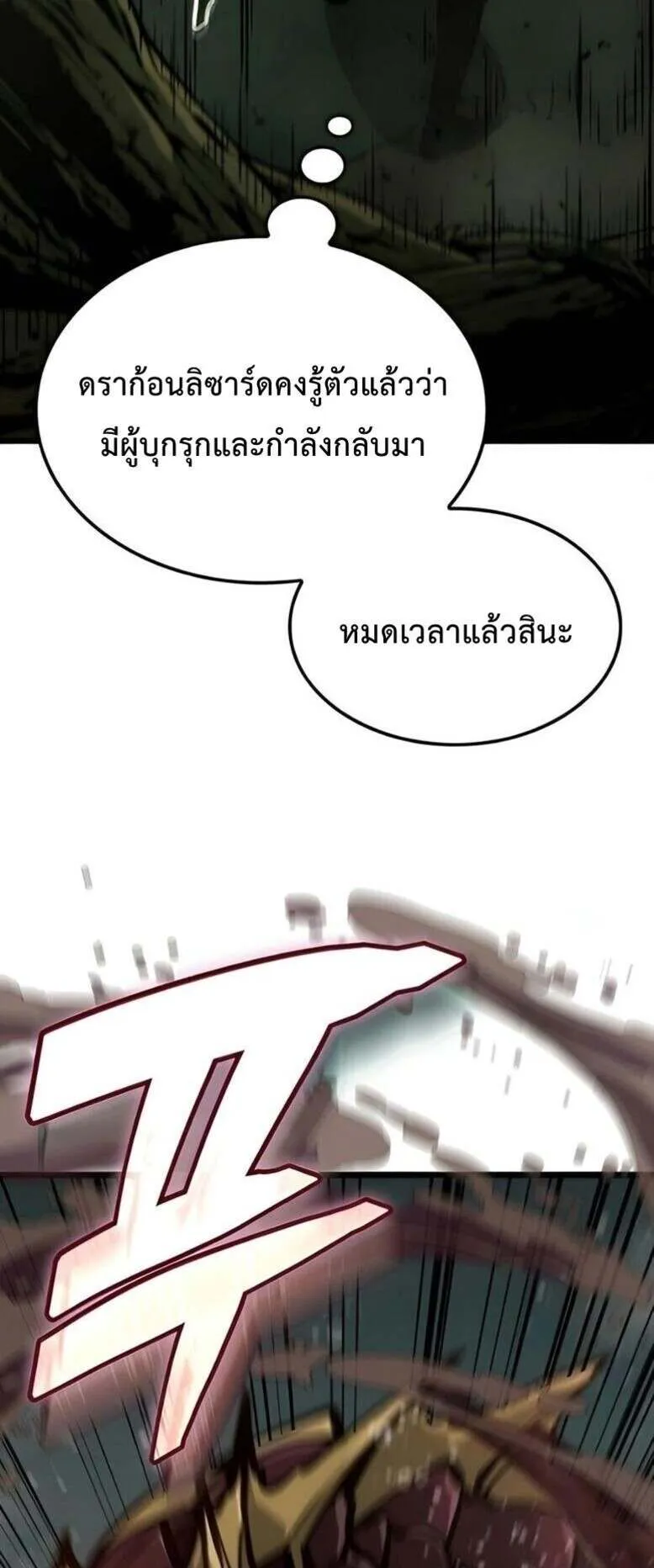 Emperor of Solo Play ตอนที่ 12 หน้า 115
