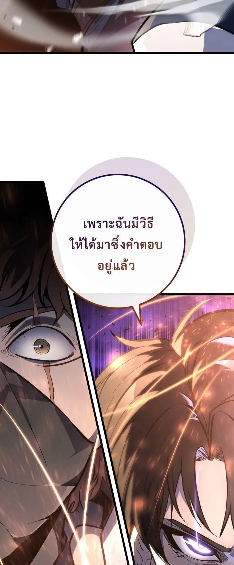 A Dragonslayer’s Peerless Regression ตอนที่ 44 หน้า 63