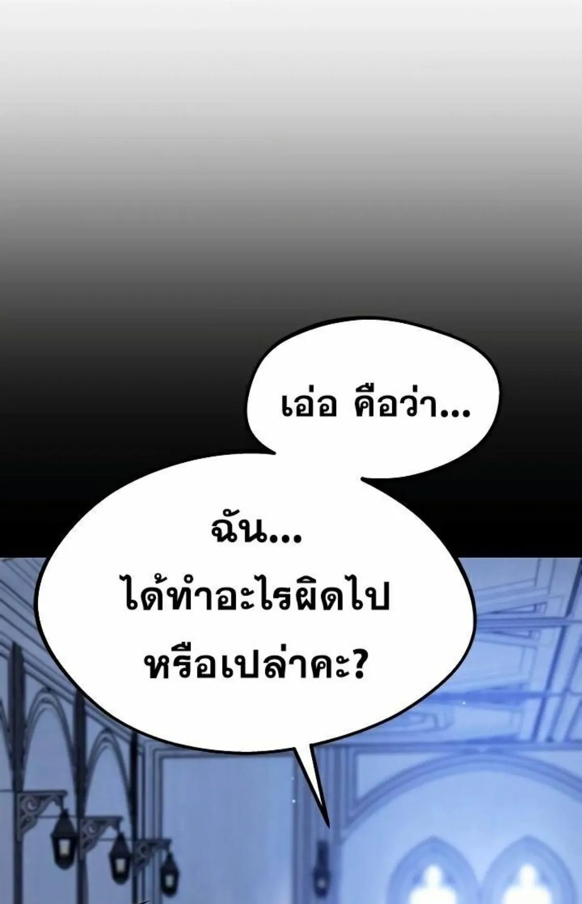 I Took Over The Academy With a Single Sashimi Knife ตอนที่ 9 หน้า 33