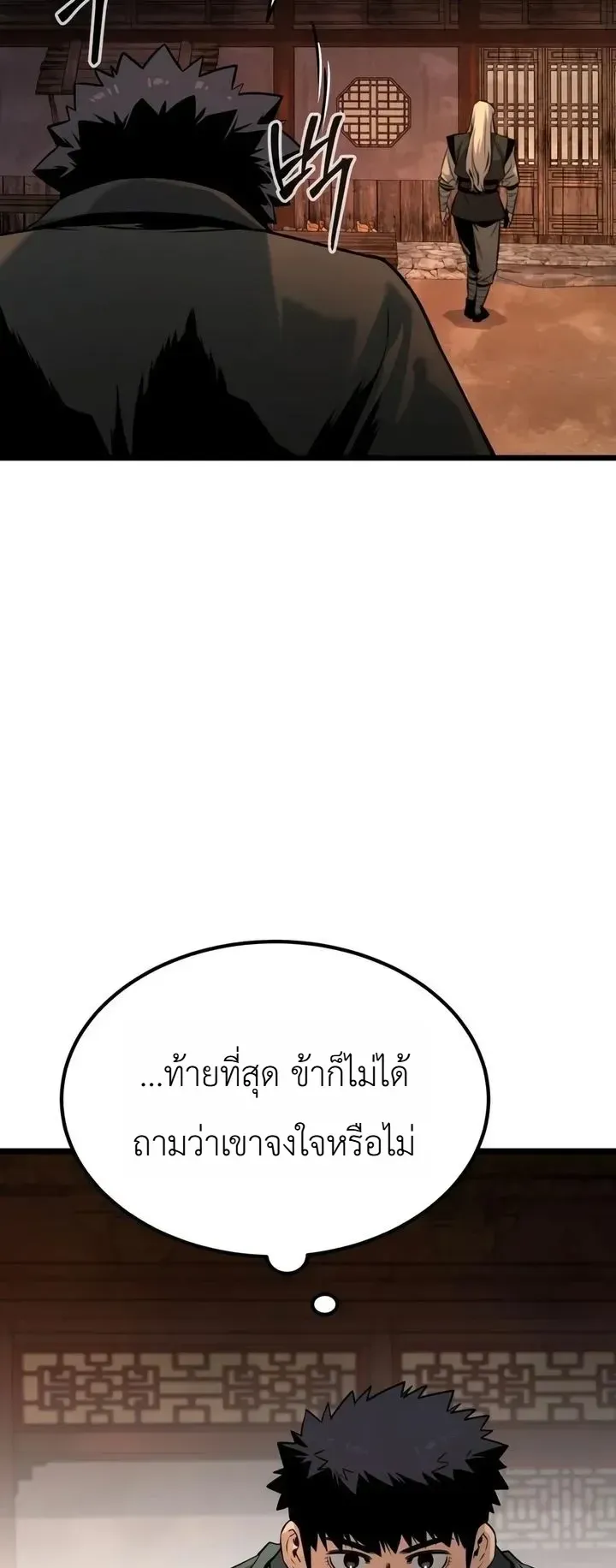 The Former Supreme ตอนที่ 5 หน้า 38