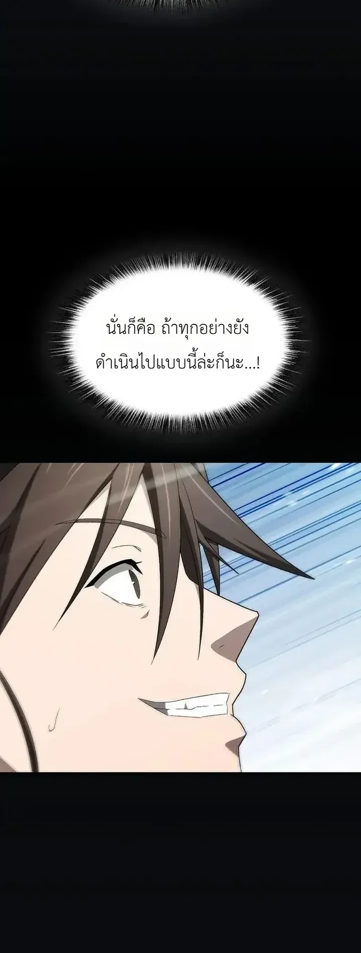 Pay-to-Win Martial God ตอนที่ 21 หน้า 59