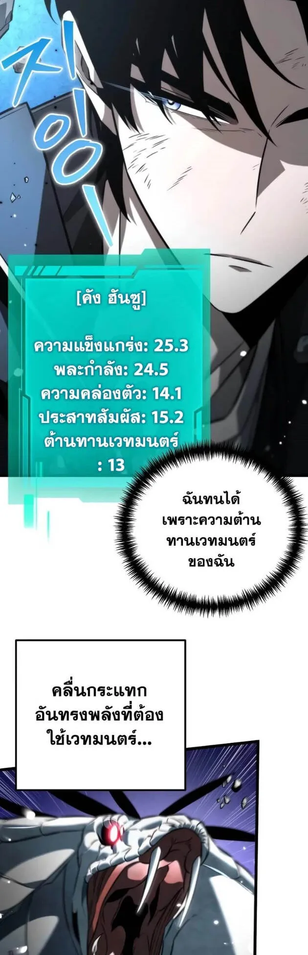 Reincarnator ตอนที่ 9 หน้า 39