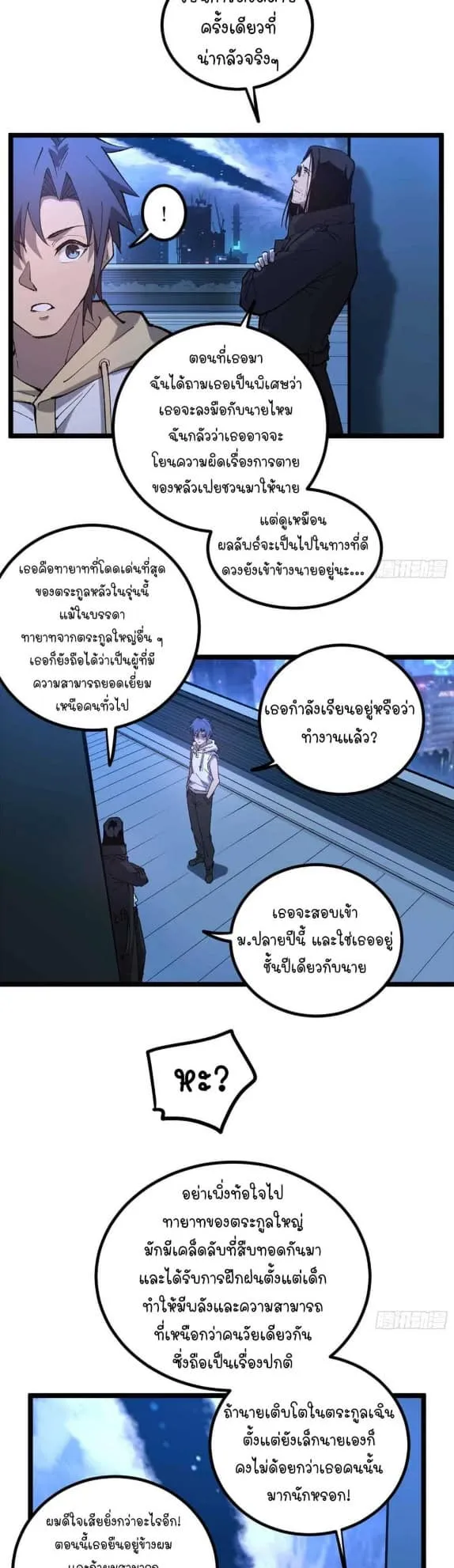 Gatekeeper of the Boundless Worlds ตอนที่ 21 หน้า 17