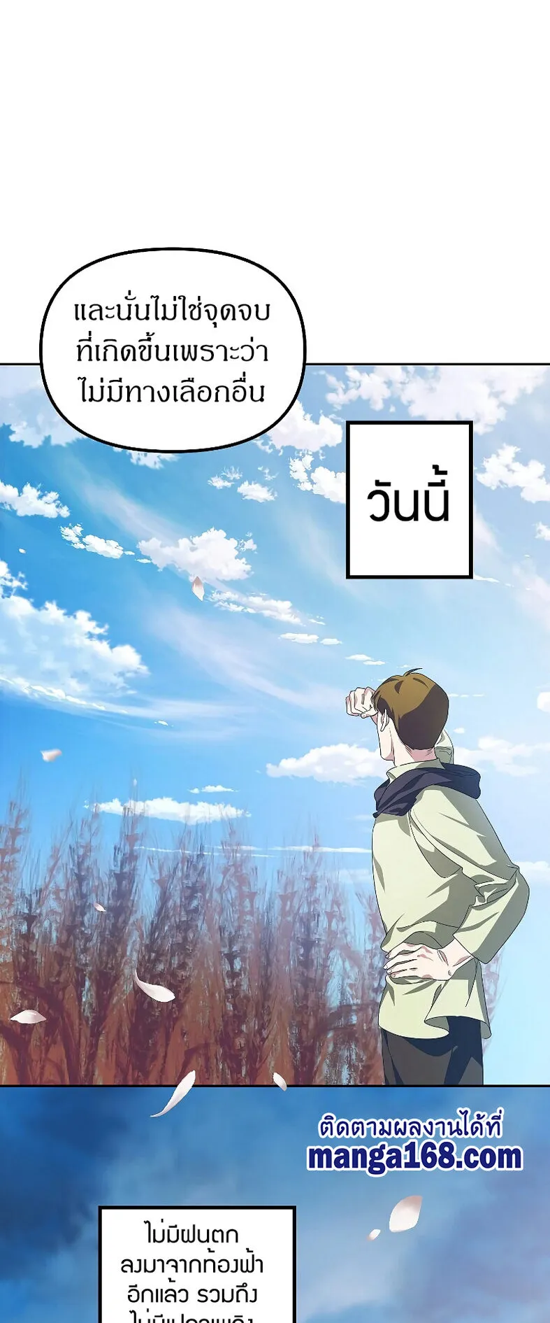 SSS-Class Suicide Hunter ตอนที่ 44 หน้า 12