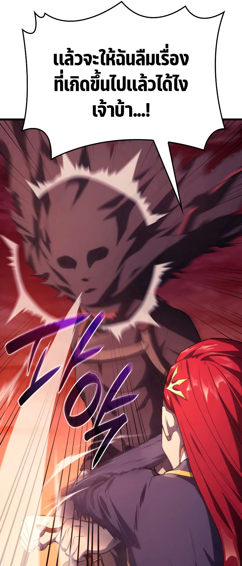 Revenge of the Iron-Blooded Sword Hound ตอนที่ 27 หน้า 25