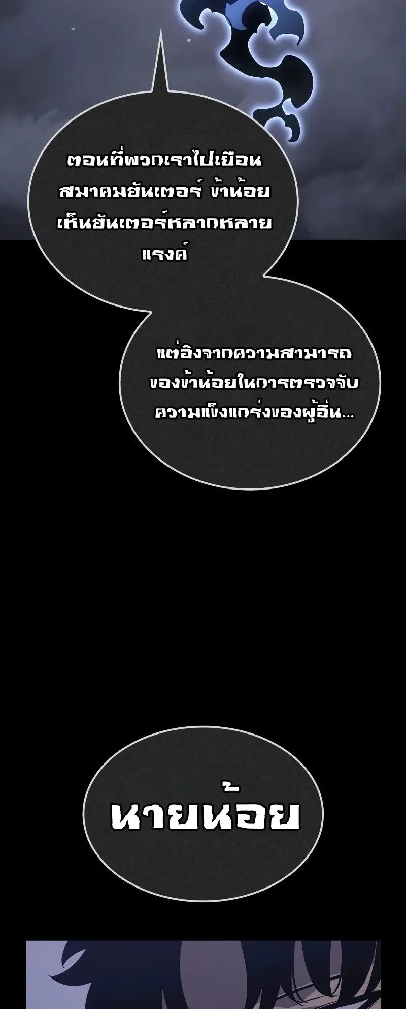 Solo Leveling: Ragnarok ตอนที่ 21 หน้า 40
