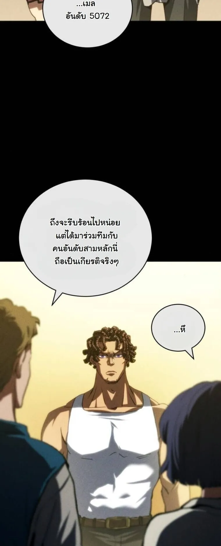 Wild Ranker ตอนที่ 22 หน้า 30