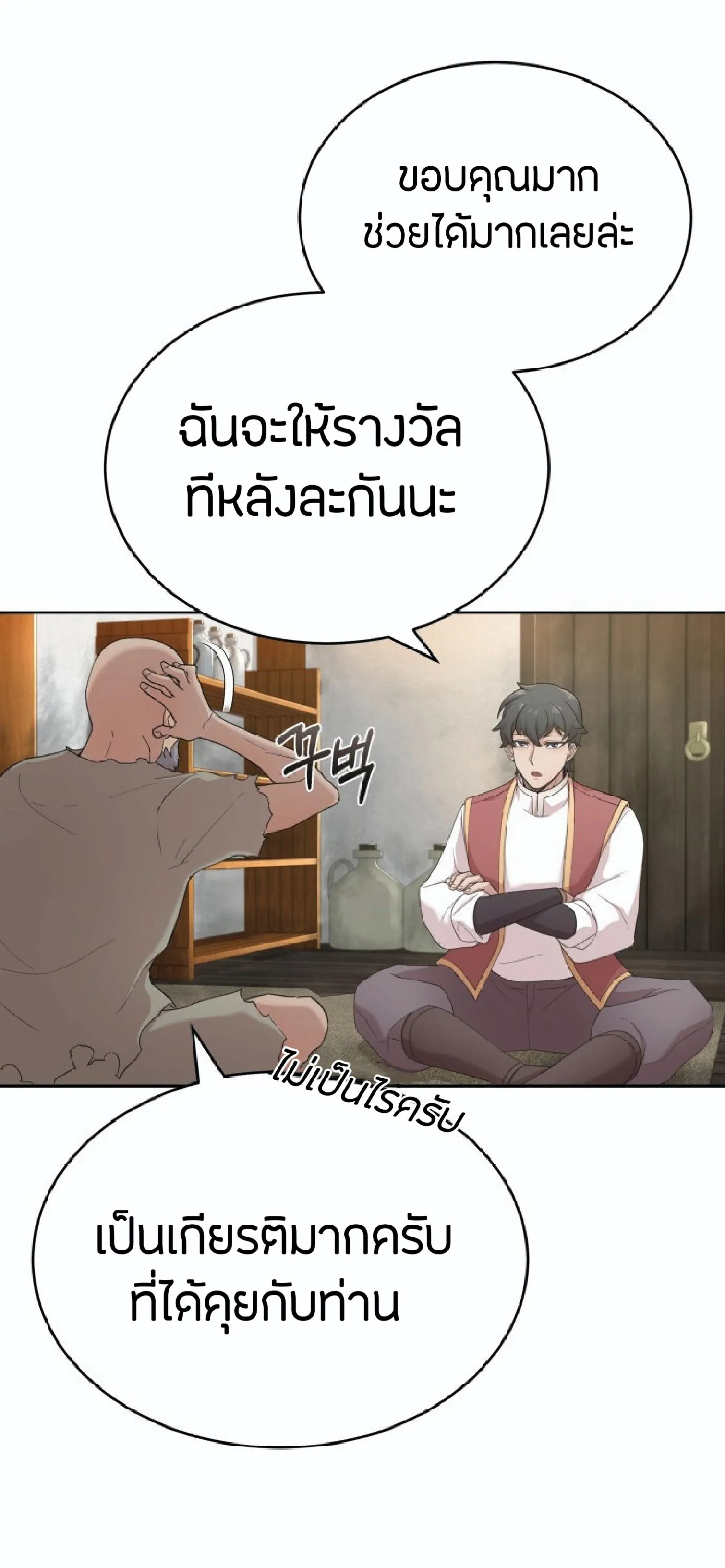 The Heavenly Demon Can’t Live a Normal Life ตอนที่ 1 หน้า 29