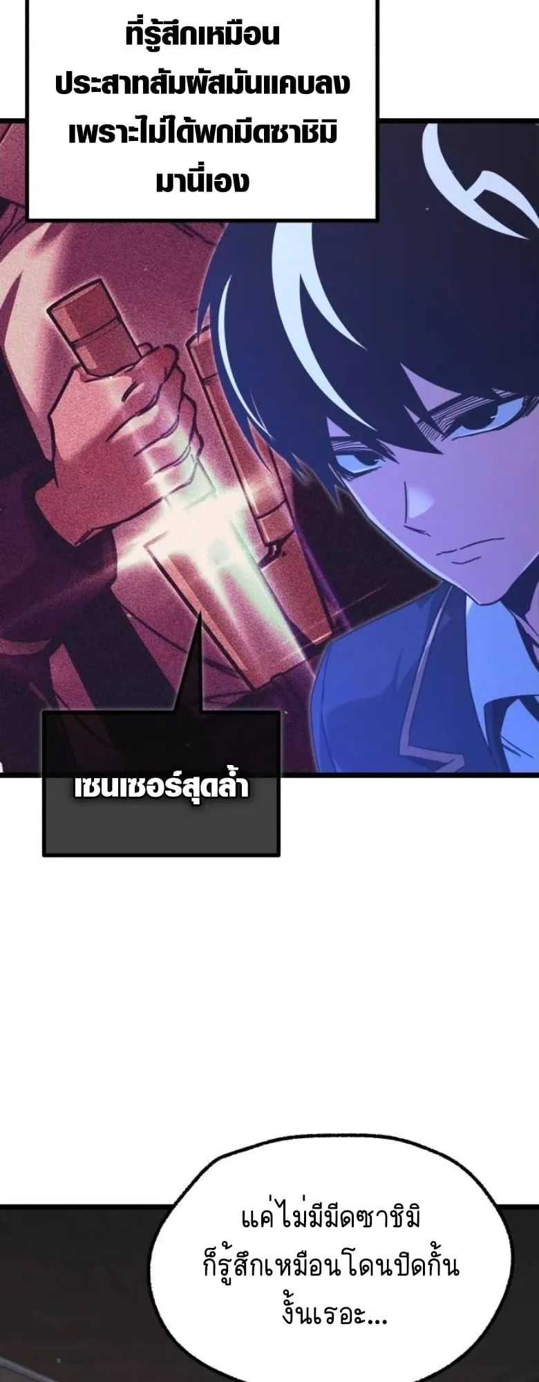 I Took Over The Academy With a Single Sashimi Knife ตอนที่ 56 หน้า 62