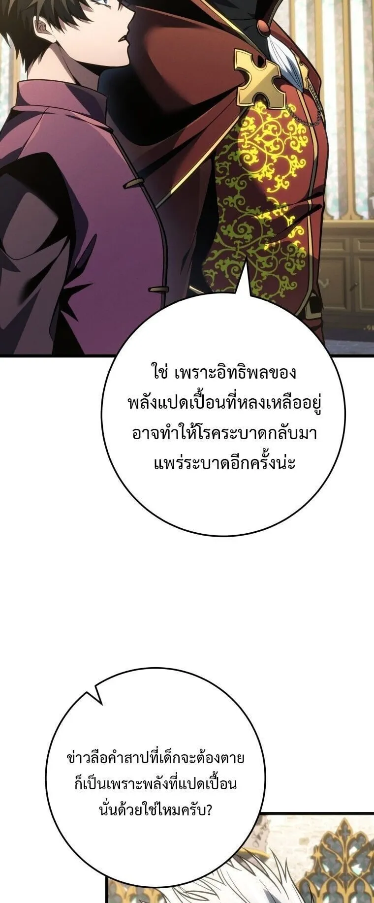 A Dragonslayer’s Peerless Regression ตอนที่ 80 หน้า 52