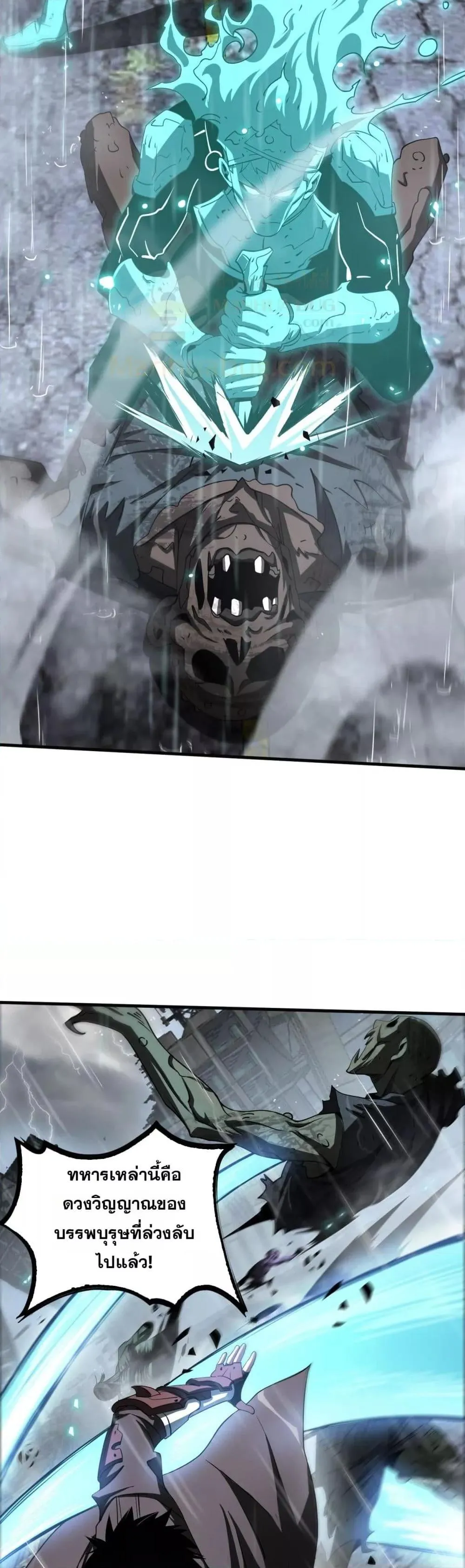 Doomsday Sword God ตอนที่ 22 หน้า 21