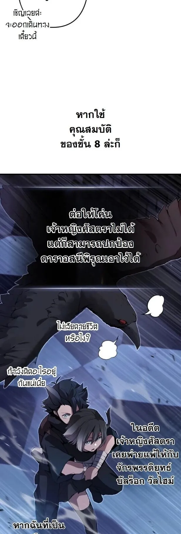 I Became a Cheat-Level Skill Thief ตอนที่ 36 หน้า 54
