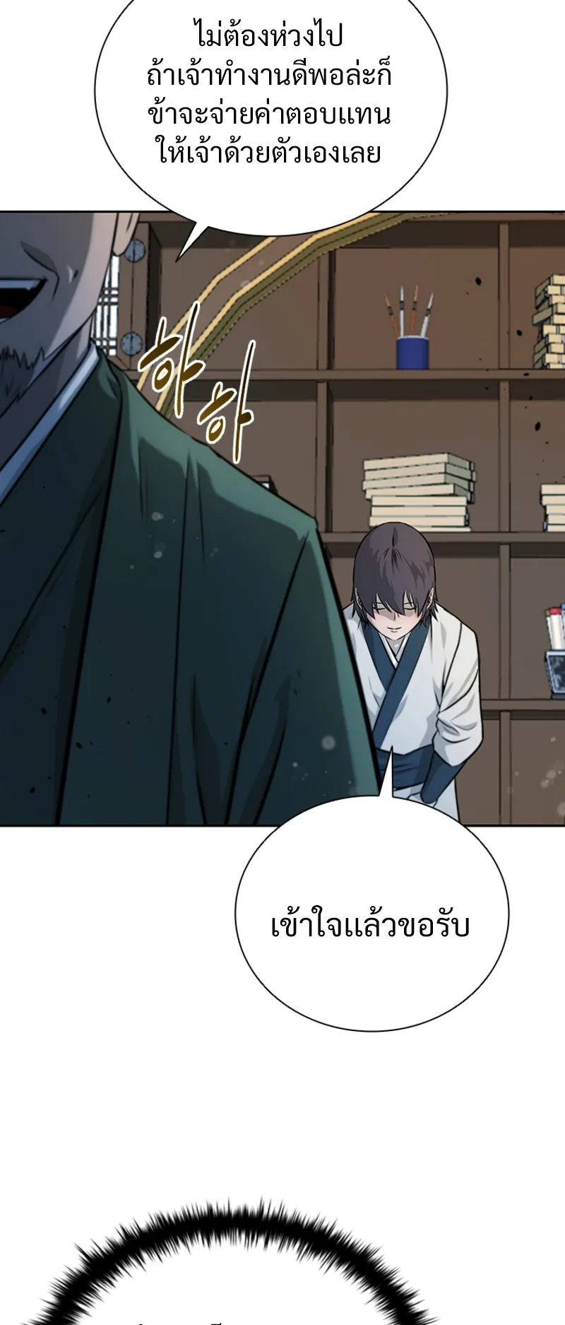 Moon Shadow Sword Emperor ตอนที่ 4 หน้า 13
