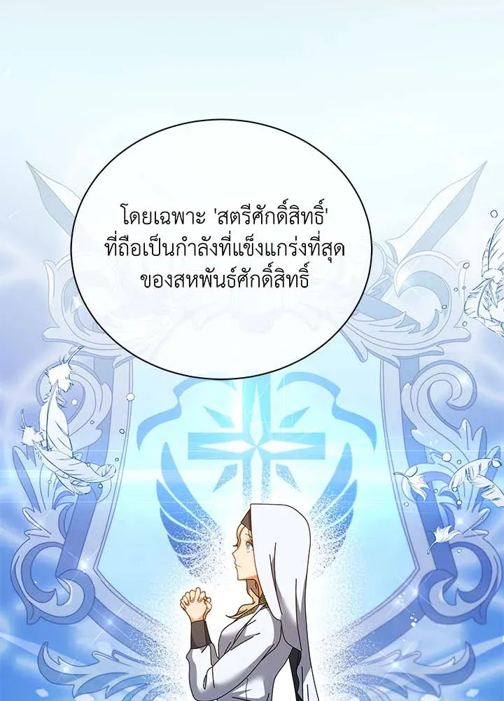 Necromancer Academy’s Genius Summoner Chapter 36 หน้า 111