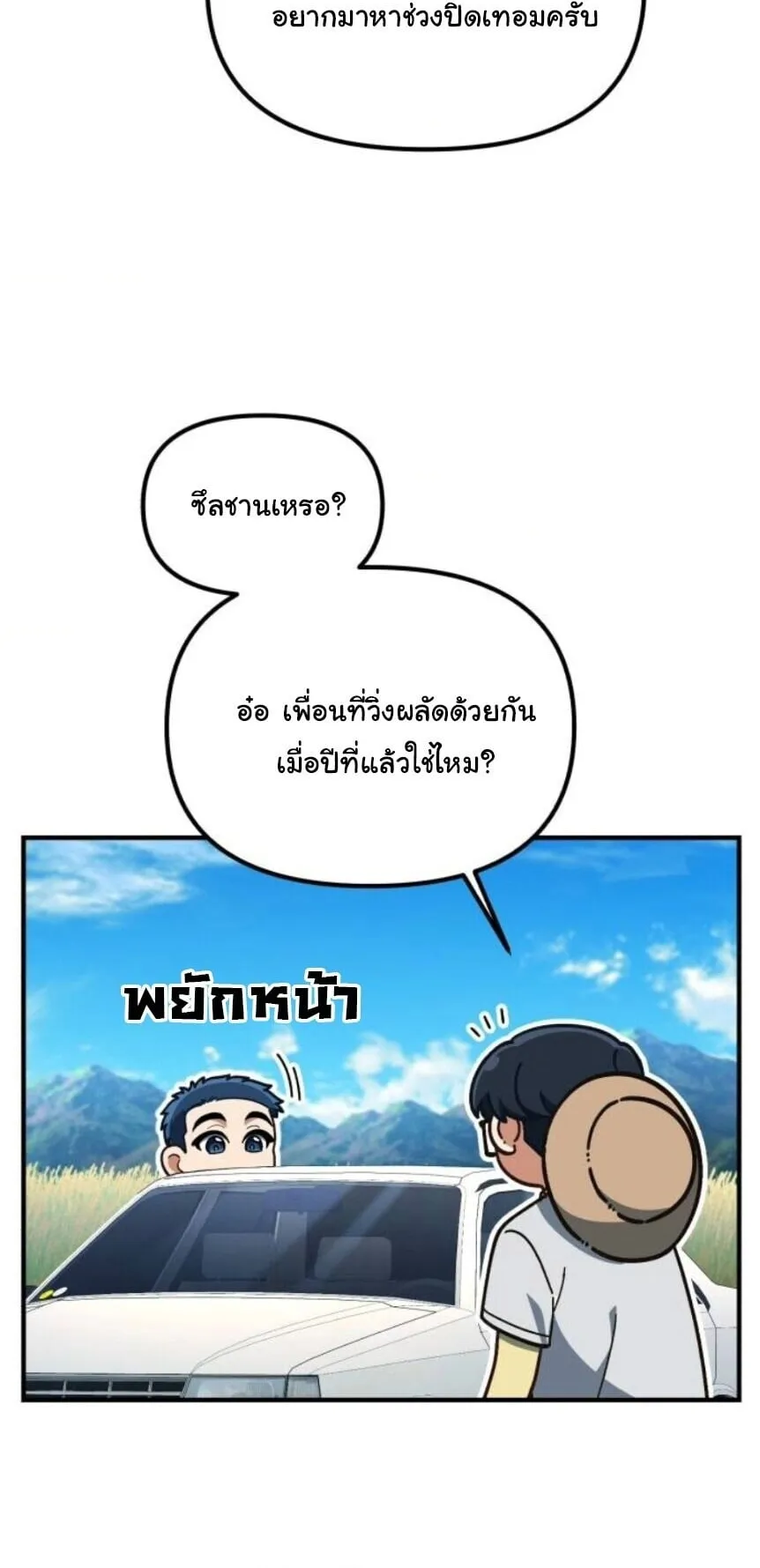The Genius Wants to be Ordinary! ตอนที่ 37 หน้า 30
