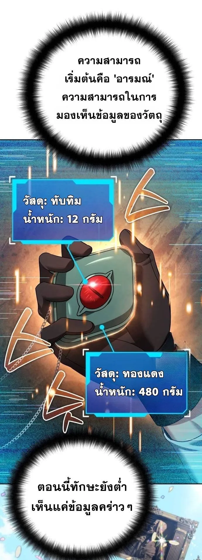 Sovereign of the Infinite Clones ตอนที่ 25 หน้า 7