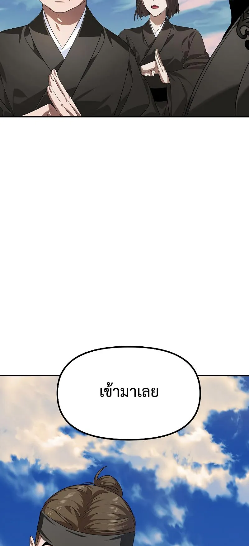 SSS-Class Suicide Hunter ตอนที่ 83 หน้า 26