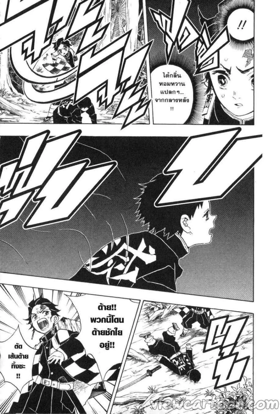 Kimetsu no yaiba ตอนที่ 29 หน้า 7