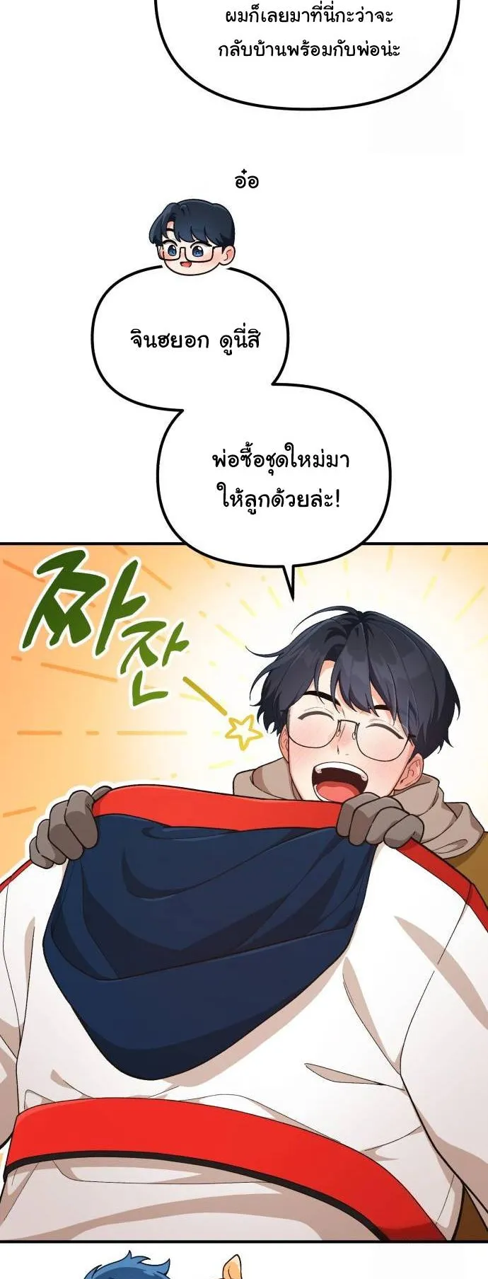 The Genius Wants to be Ordinary! ตอนที่ 6 หน้า 8