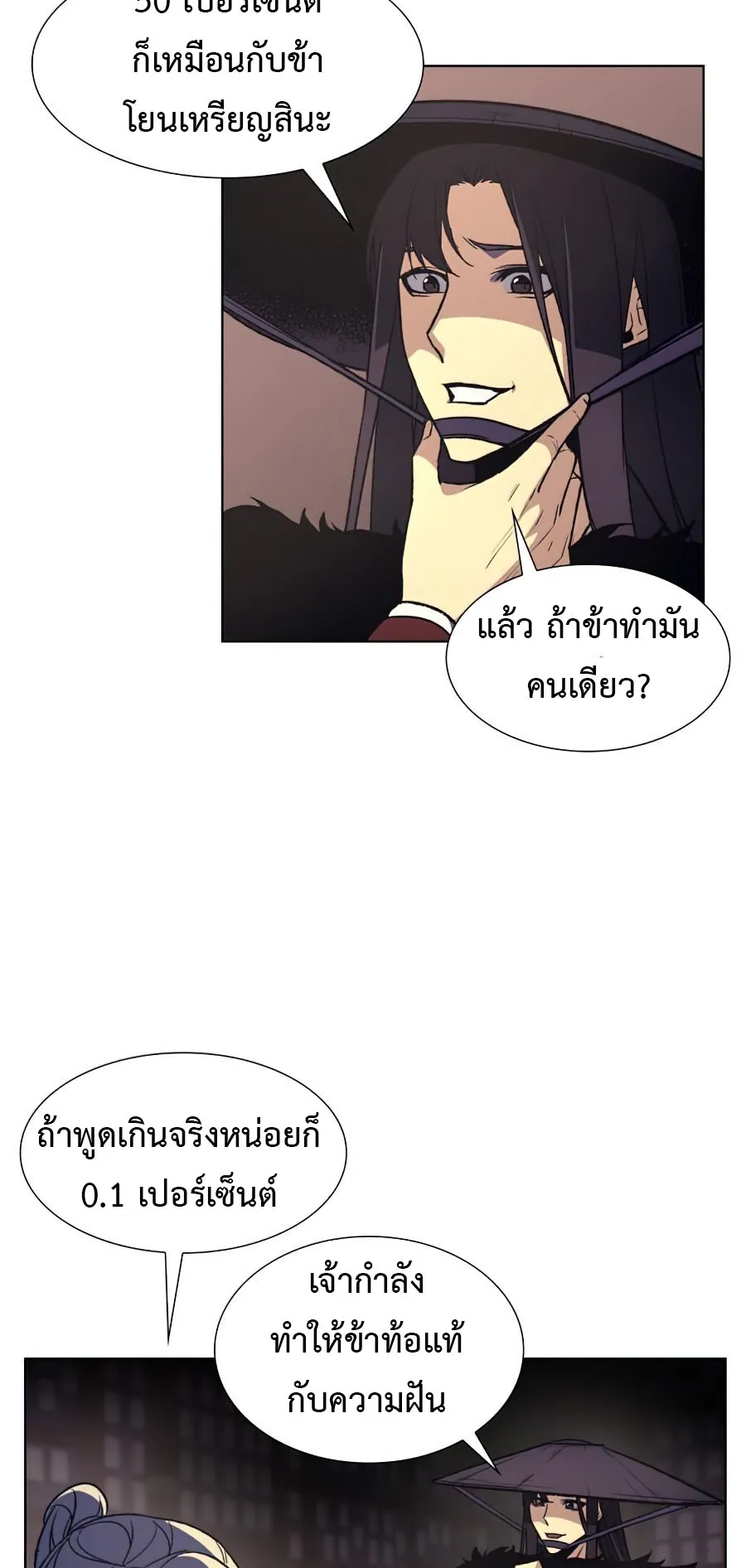 I Reincarnated As The Crazed Heir ตอนที่ 8 หน้า 52
