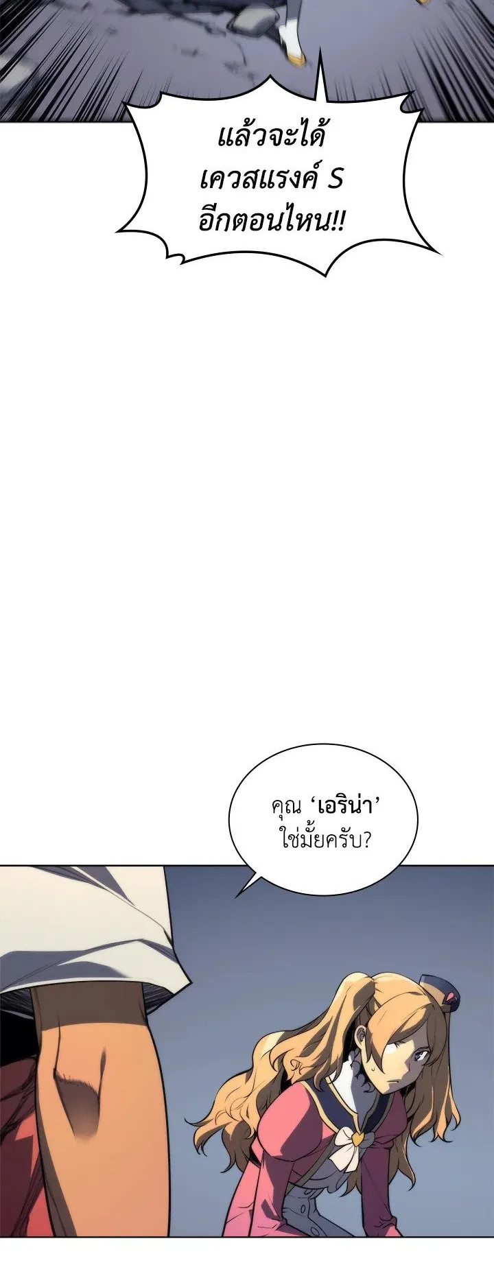 Overgeared ตอนที่ 22 หน้า 20