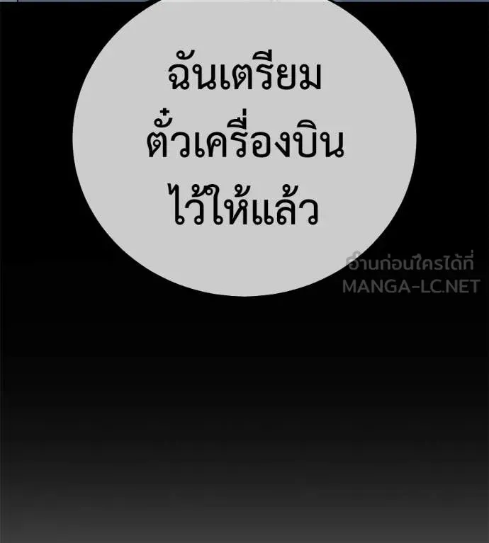 Red Shirt ตอนที่ 27 หน้า 175