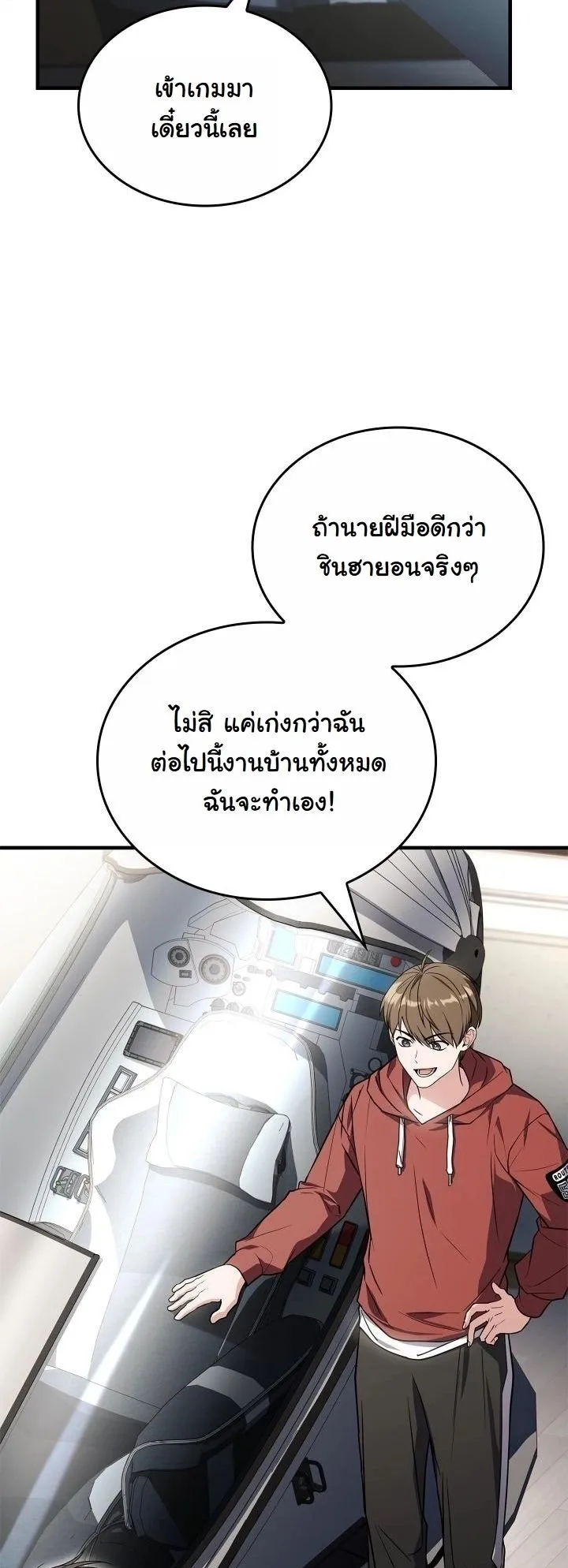Sword God’s Livestream ตอนที่ 2 หน้า 38